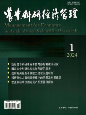 农业科研经济管理期刊